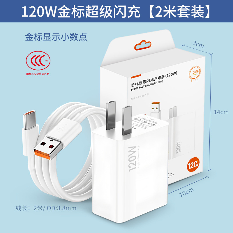 【Set de 2 Metros】Cargador de 120W Compatible con Cabezal y Cable Etiqueta Dorada XM