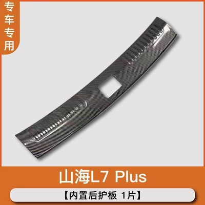pedal, T1 modification accessories, Dekorativ pedal başlıqları - built-in1-piece-of-carbon-fiber-rear-guard-jietu-shanhai-l7plus