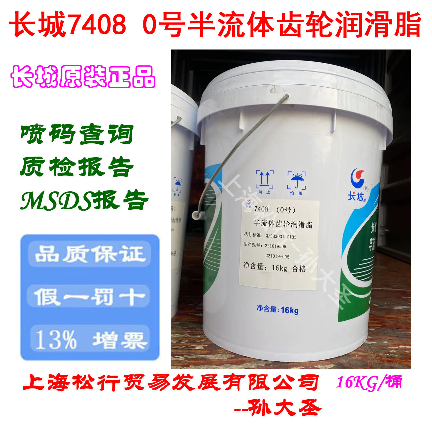 长城牌7408 0号半流体齿轮润滑脂0#蜗轮链轮减速机润滑脂