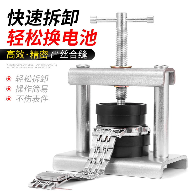수리 시계 전문 커버 프레스 변경 배터리 게이지 커버 수리 및 교체 시계 분해 및 조립 도구 미터 프레스 커버 버클