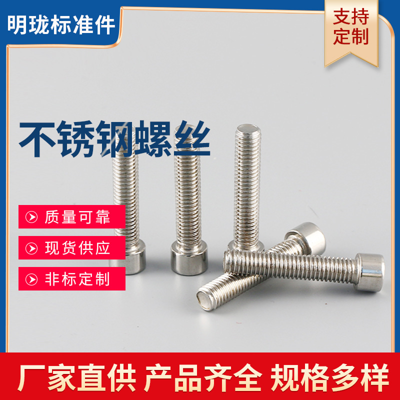 厂家生产 批发供应 不锈钢螺丝加工 304不锈钢螺丝钉加工