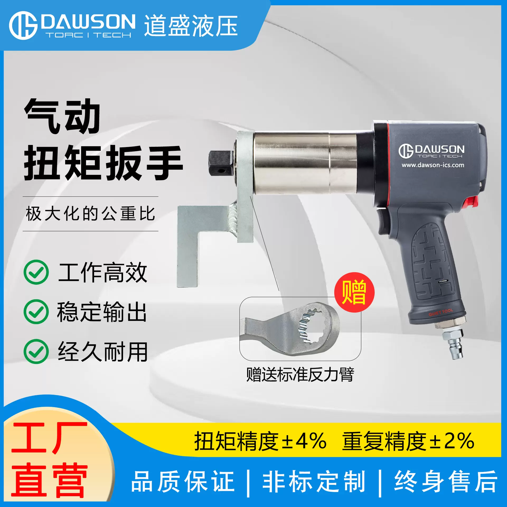 道盛气动扭矩扳手DPD系列精准装卸螺母紧固工业级持续输出扭矩
