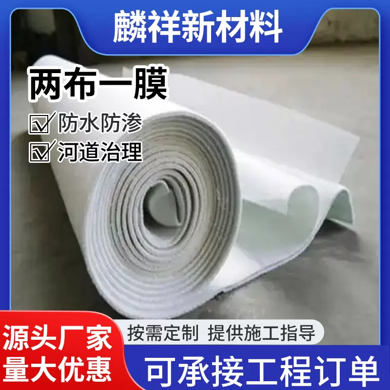 复合土工膜垃圾填埋场鱼塘养殖hdpe防渗膜工程防水土工布两布一膜