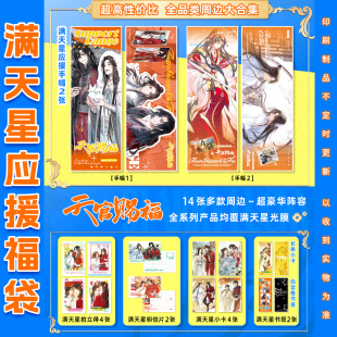 14-Piece Set of Gypsophila Lucky Bags, Celebrity Merchandise, Anime Posters, Postcards, Small Cards, Gift Packs, and Support Set