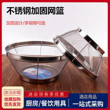 不锈钢网篮圆形厨房洗蔬菜盆淘米篮子加固沥水网漏盆过滤筛水果篮