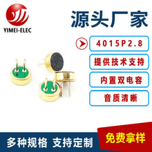 驻极体咪头4015插针双电容抗干扰拾音器受话器防水4015咪芯