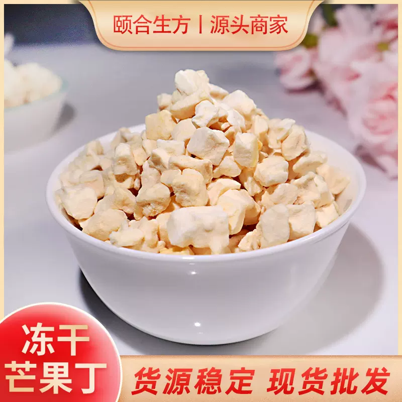 颐合生方冻干芒果丁散装芒果颗粒 冷泡茶果蔬脆网红零食现货批发