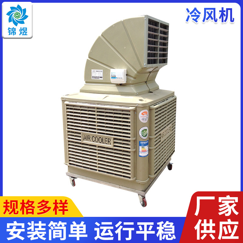厂家供应新型低温冷风机超市酒店网吧换气风冷式换热空调