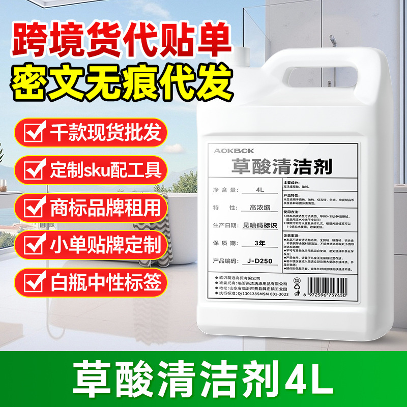 Oxalic Acid Cleaner Industrial Commercial Household Toilet Floor Tile Original Solution Bathroom High Concentration Shrink Hotel Supermarket