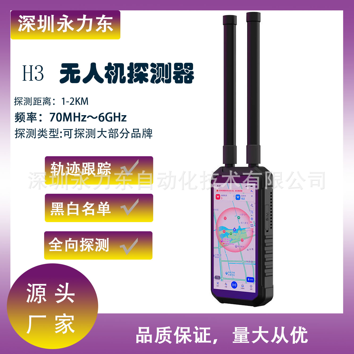 FVP无人机侦测器手持无人机定位侦测设备全频段frv无人机探测器