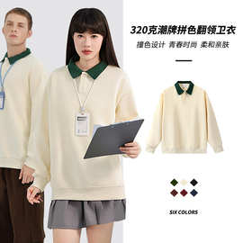 320g潮牌宽松拼色翻领卫衣定制长袖polo衫男女工作服来图印字logo