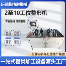 厂家供应2至10工位整形机双工位管端成型机型立式管端成型机