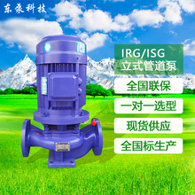 山东东泵 立式管道清水离心泵 厂家现货ISG空调循环泵增压泵