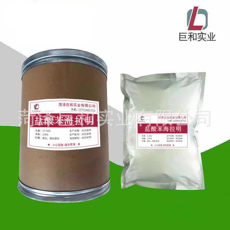 盐酸苯海拉明 1kg/袋cas：32449-92-6厂家山东