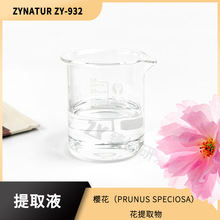 日本晚樱花提取液水溶性萃取液樱花提取物ZYNATURZY-932植物萃取