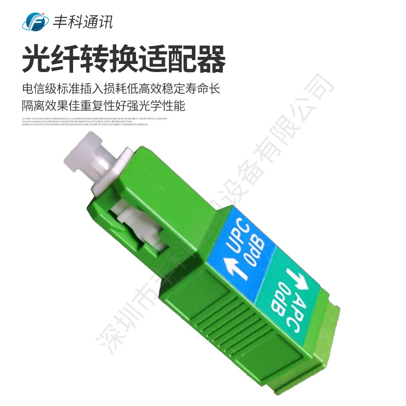 SC/UPC公转SC/APC母单模公母转接器耦合器光纤转换适配器