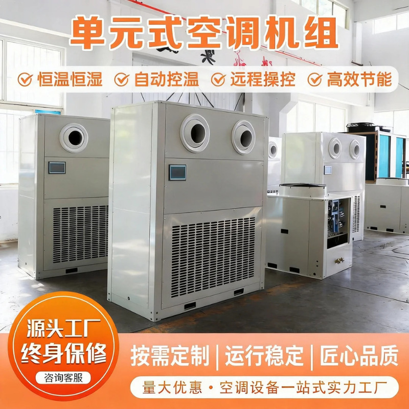 Unit-type purification air conditioner, roof-mounted heat pump unit, clean air conditioning for food workshops, direct expansion purification air conditioner