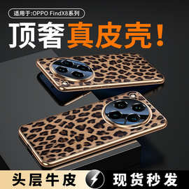 【无痕代发】适用OPPOFindX8/pro防摔手机壳电镀凹槽真皮豹纹