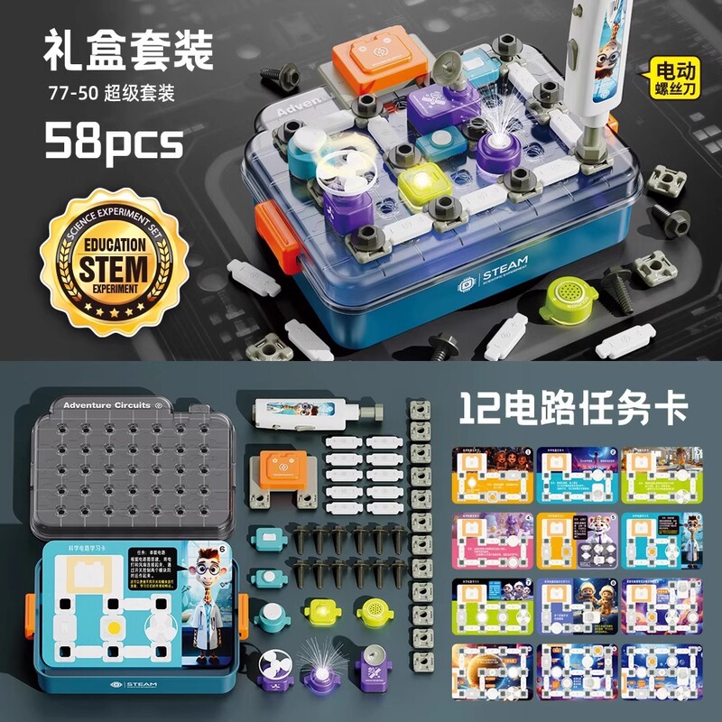 电子积木物理电路拼装科学实验科教前沿玩具科技教具|undefined
