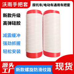 电瓶车手把套 电动车手把套 摩托车手把套厂家批发硅胶防滑耐磨