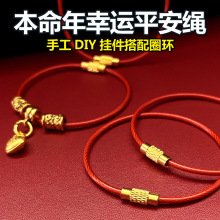 本命年大红色不锈钢丝圈钥匙扣包挂件挂饰幸运绳节庆手工diy配件