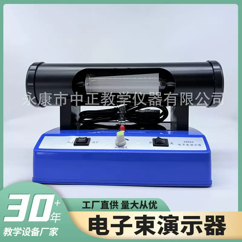 电子束感应器电子束演示器 电动高中实验仪器 实验器材教学仪器