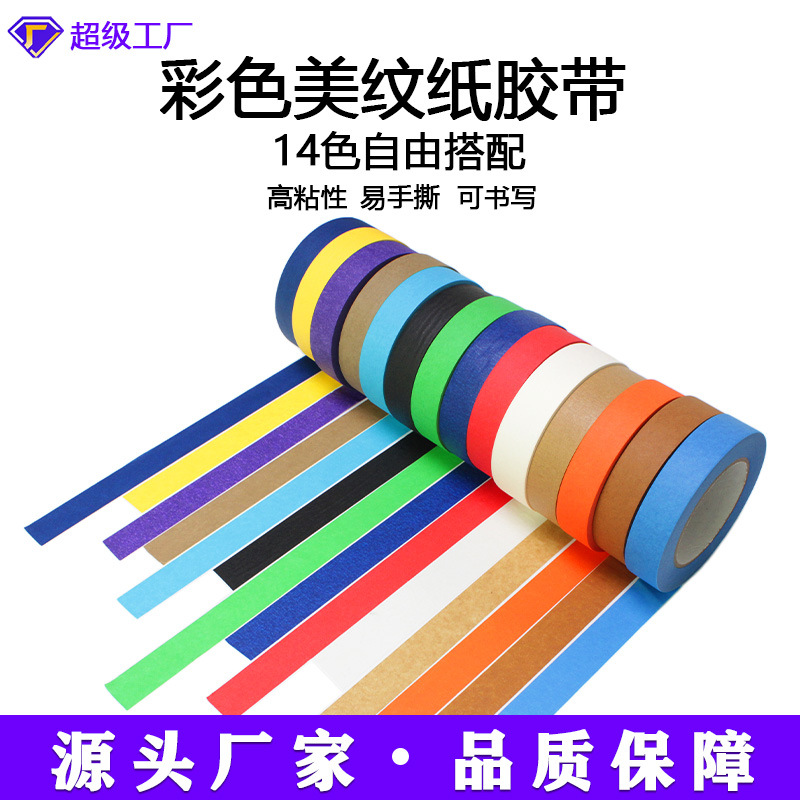 彩色美纹纸胶带喷漆遮蔽分色纸耐高温易撕高粘汽车油泥纸胶带批发