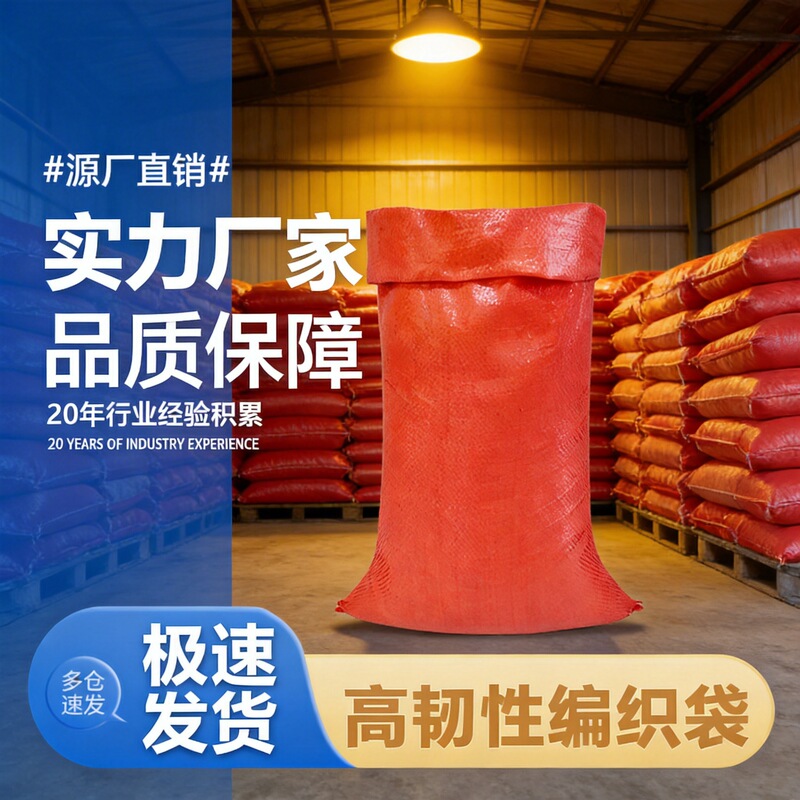 Red Woven Bags, Snakeskin Bags, Express Delivery Logistics Packing Bags, Thickened Grain Corn Feed Sacks, Wholesale Red Woven Bags, Snakeskin Bags, Express Delivery Logistics Packing Bags, Thickened Grain Corn Feed Sacks, Wholesale