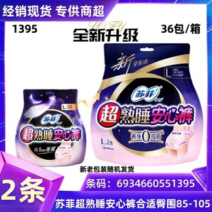 Wholesale Sophie sanitary napkins super sleeping pants pajamas large quantity of maternity pants L size 2 for super 1395
