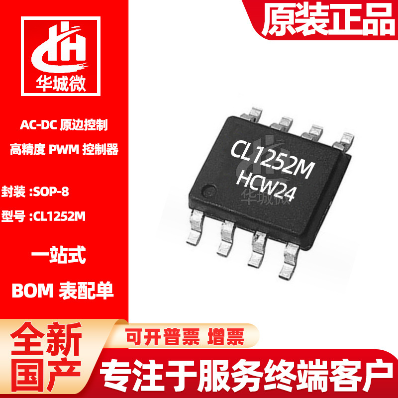 芯联CL1252M 封装SOP-8 外推MOS 贴片500W SSR次边反馈电源芯片IC