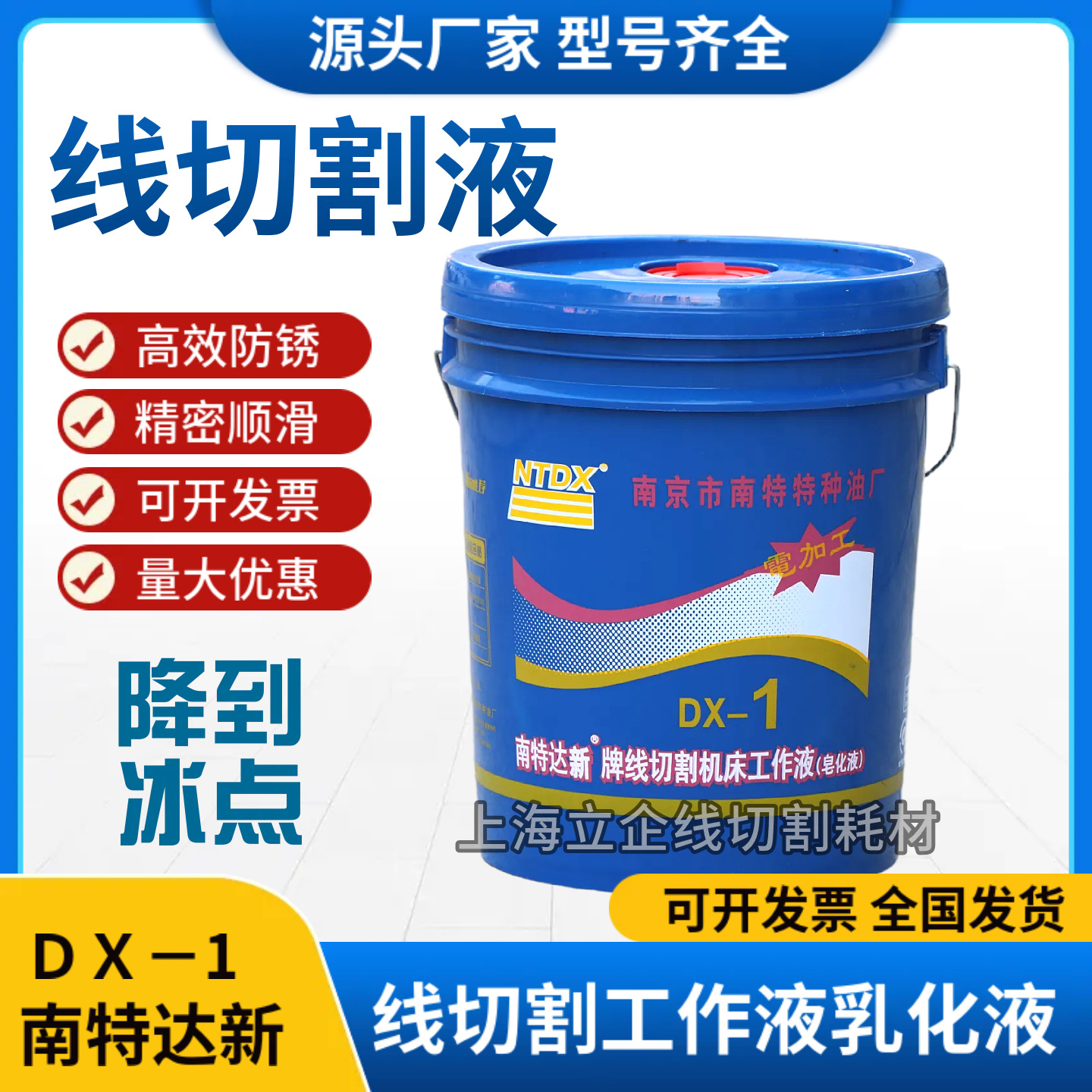 南京南特DX-1线切割工作液机床皂化液线切割乳化油
