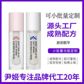 加工定制唇部精华油唇油保湿滋润防干裂去死皮淡化唇纹润唇膏护唇