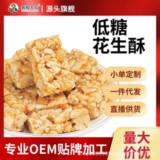 花生酥老式花生酥怀旧儿时小吃香脆花生零食特产传统糕点工厂批发