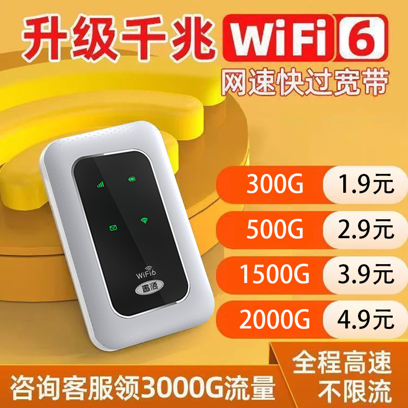 随身网wifi6路由器家用无线网卡手机流量全屋覆盖随身wifi高速上|undefined