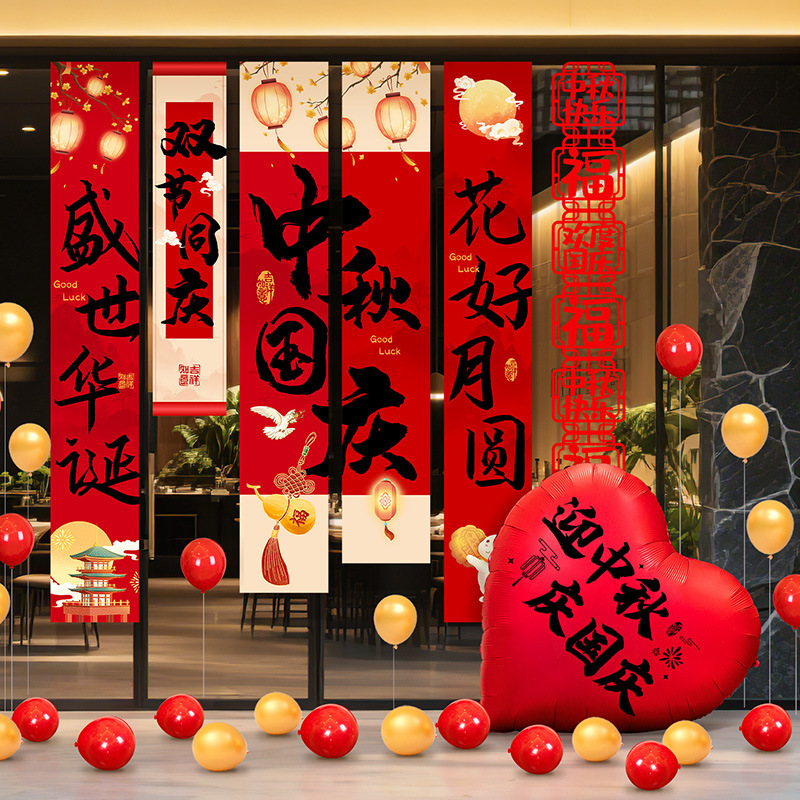 国庆中秋节装饰挂布条幅商场店铺主题活动氛围幼儿园拍照场景布置|undefined