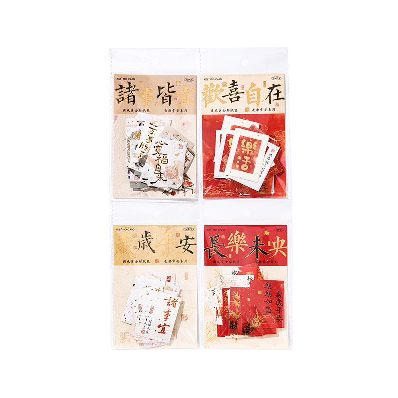 Mo tinta papel de bronce estampado paquete de pegatinas Changle Chang 'an serie de estilo nacional texto de mano decoración de película de corte paquete de pegatinas