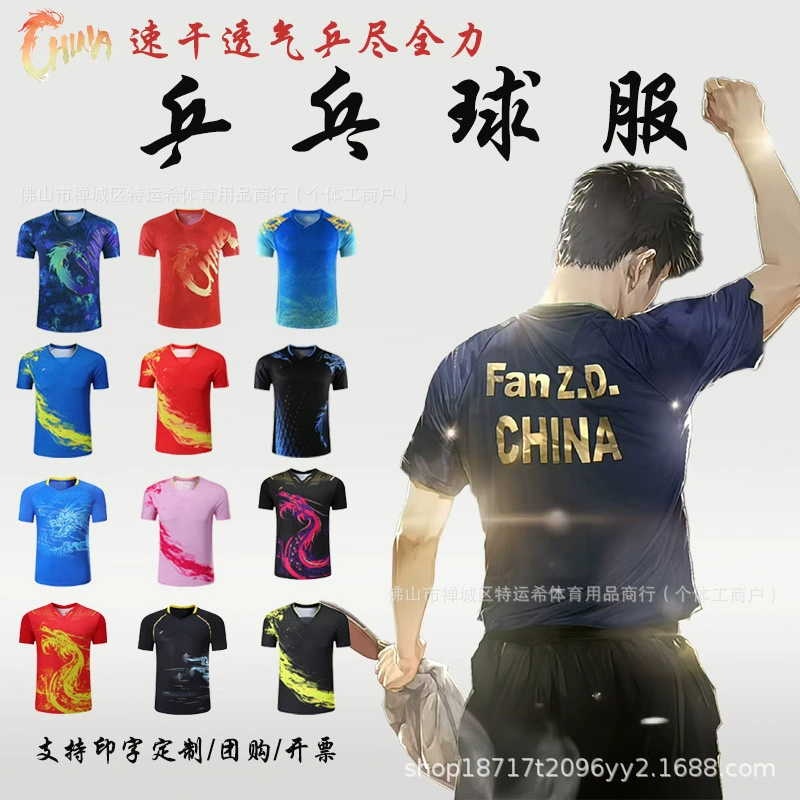 Одежда для настольного тенниса, новый стиль, для взрослых и детей, быстросохнущий костюм, для тренировок и соревнований, унисекс, футболка с коротким рукавом, 2025