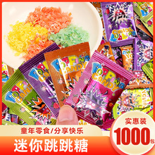 迷你跳跳糖儿童糖果情怀乐趣幼儿园奖励学生童年小零食情侣款分享