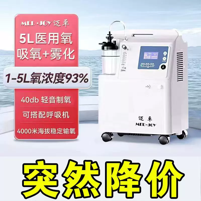 迈卓医用标准制氧机JAY-5AW成人孕妇家用氧有雾化功能 5升氧气机