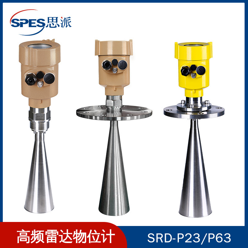 上海思派 高频雷达物位计 导波雷达物位计  料位计