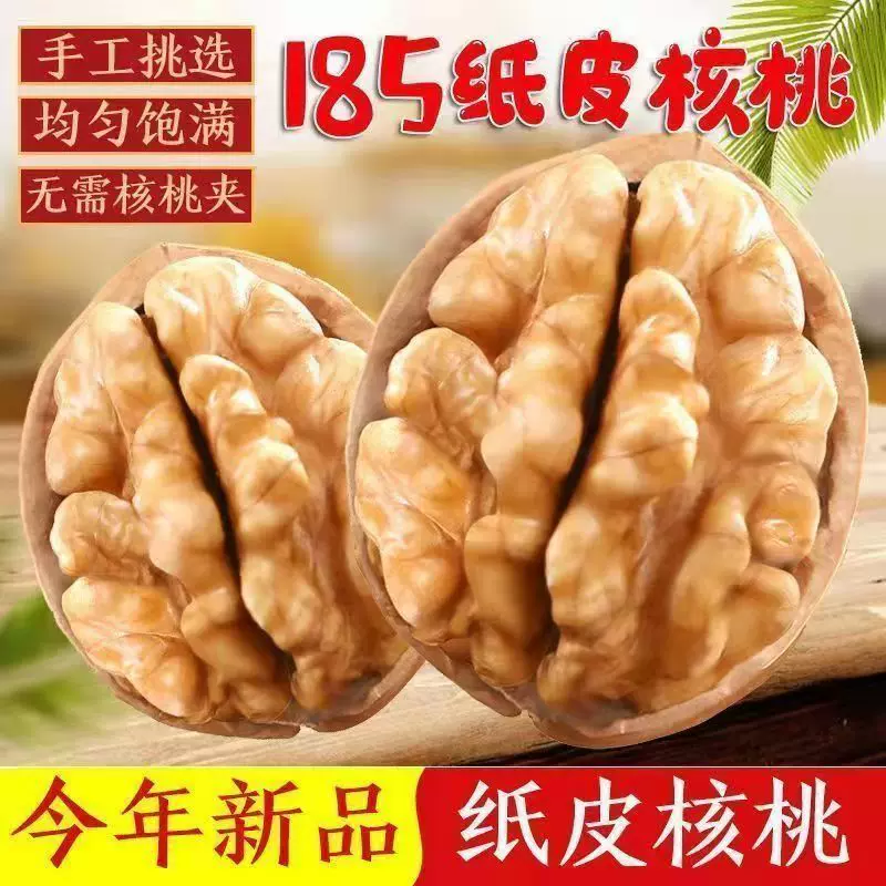 新疆185纸皮核桃阿克苏特产纸皮薄壳手捏核桃琥珀核桃仁孕妇零食