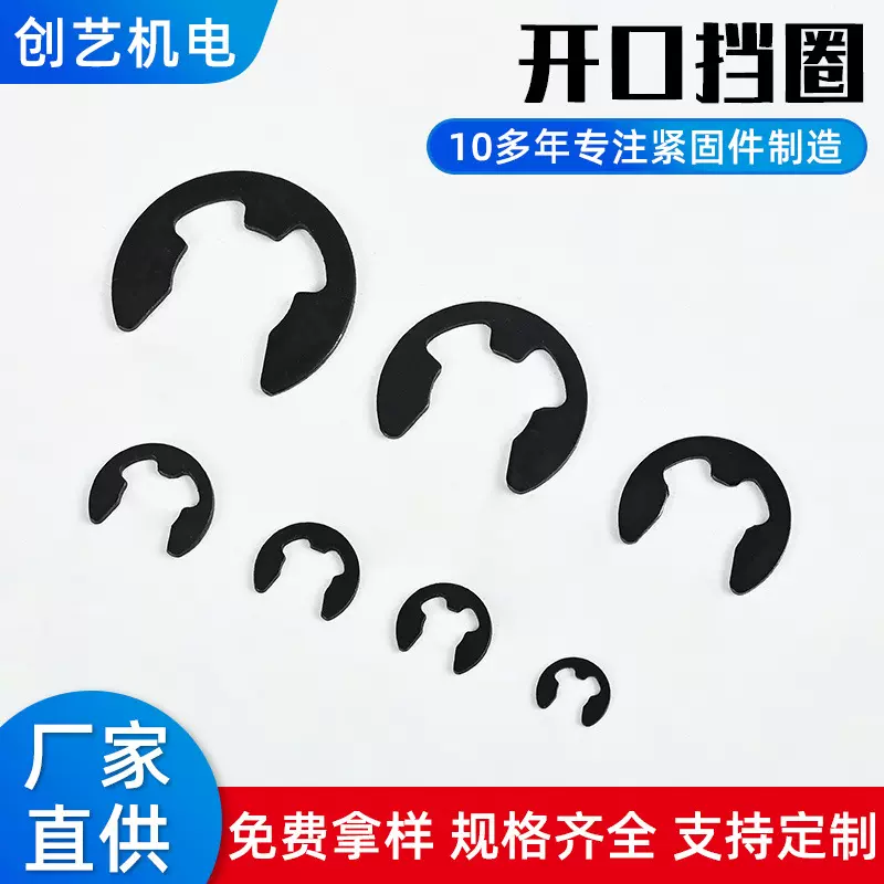 标准卡簧锰钢C型卡簧不锈钢E型卡簧 铁发黑挡圈开口e形卡扣垫片