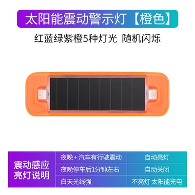 Car Solar Warning Light, Other lights - upgraded-5-colors-of-flash-orange-shell-light-and-dark-vibration-flash-no-flash-when-parking