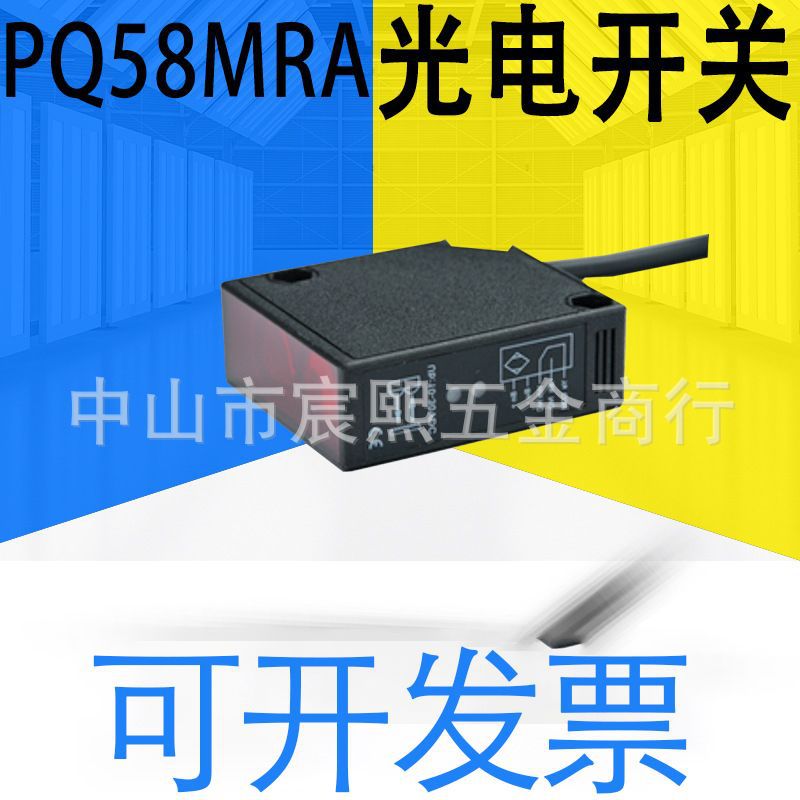 神悅PQ58MRA/PA/PB/NA/NB/MRSA/MPSA/SB/MNSA/SB反射板式光电开关