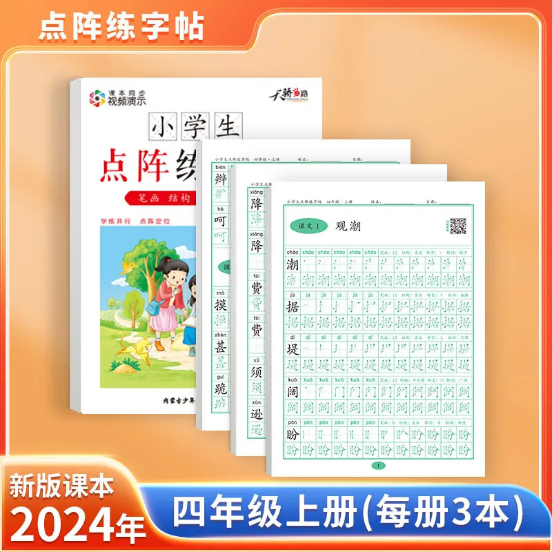 抖音同款小学课堂同步点阵练字帖幼小衔接小学全年级上册下册教材|undefined