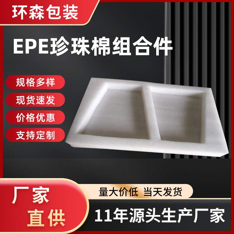 广州厂家批发EPE珍珠棉音响音箱珍珠棉组合件家装礼品包装珍珠棉