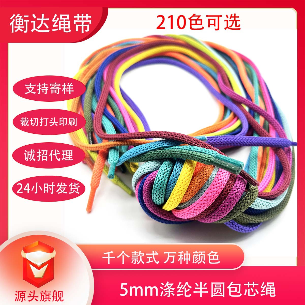 210 color spot 5mm poliéster de color semicircular cuerda de núcleo cuerda de sombrero casual cuerda de dibujo de pantalones deportivos cuerda de cinturón