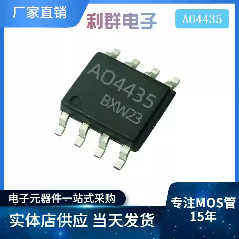 AO4435 30V10A SOP-8足参数大芯片场效应管P沟道MOSFET 全新现货