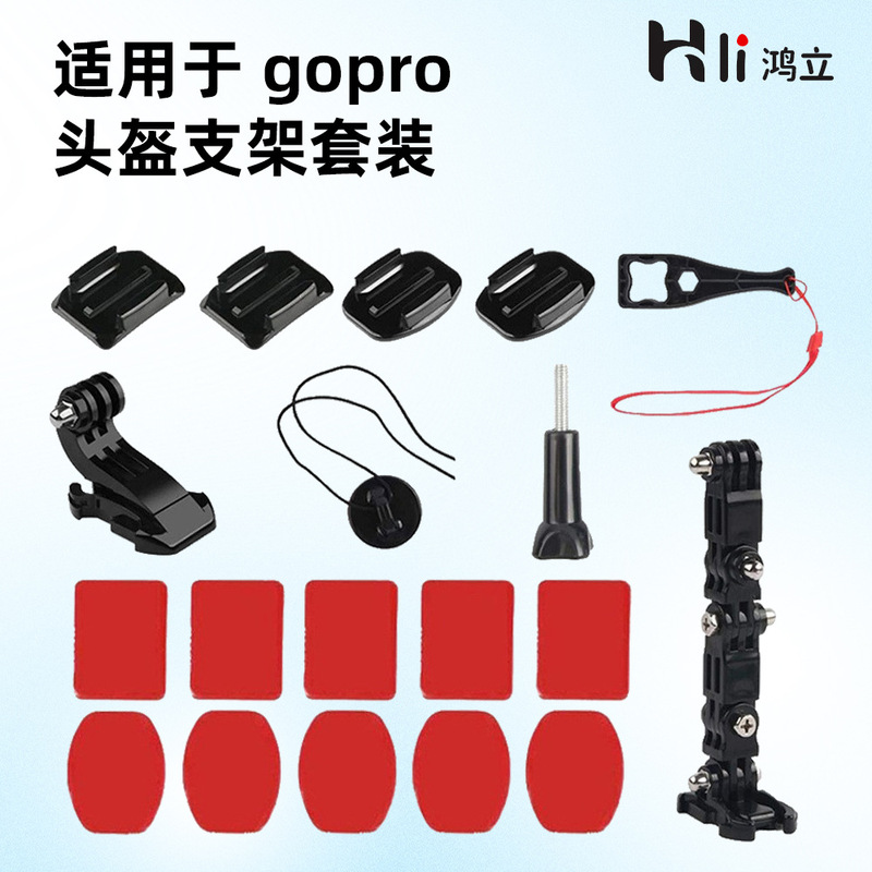 Applicable to gopro accessories helmet bracket suit motorcycle riding bracket mountain dog ant Xinjiang camera Universal