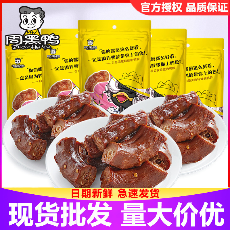 Zhou Hei Ya Duck Neck 140g Hubei Wuhan Specialty Granules Vacuum Bagged Casual Snacks Snacks Braised Cooked Food